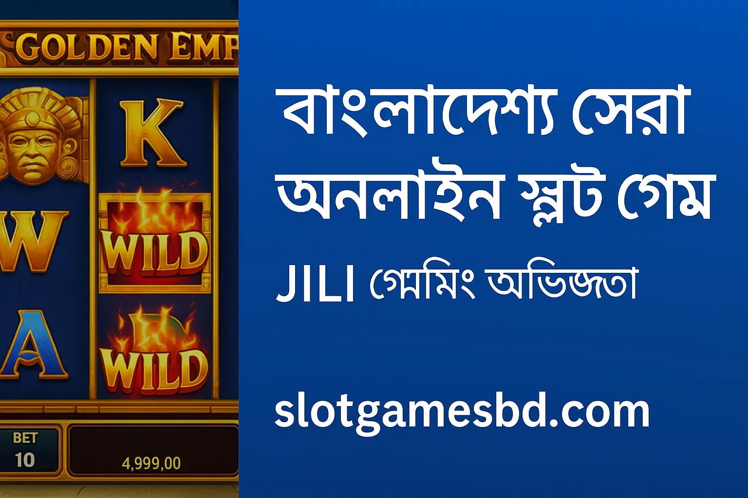 বাংলাদেশে সেরা অনলাইন স্লট গেম: JILI গেমিং অভিজ্ঞতা