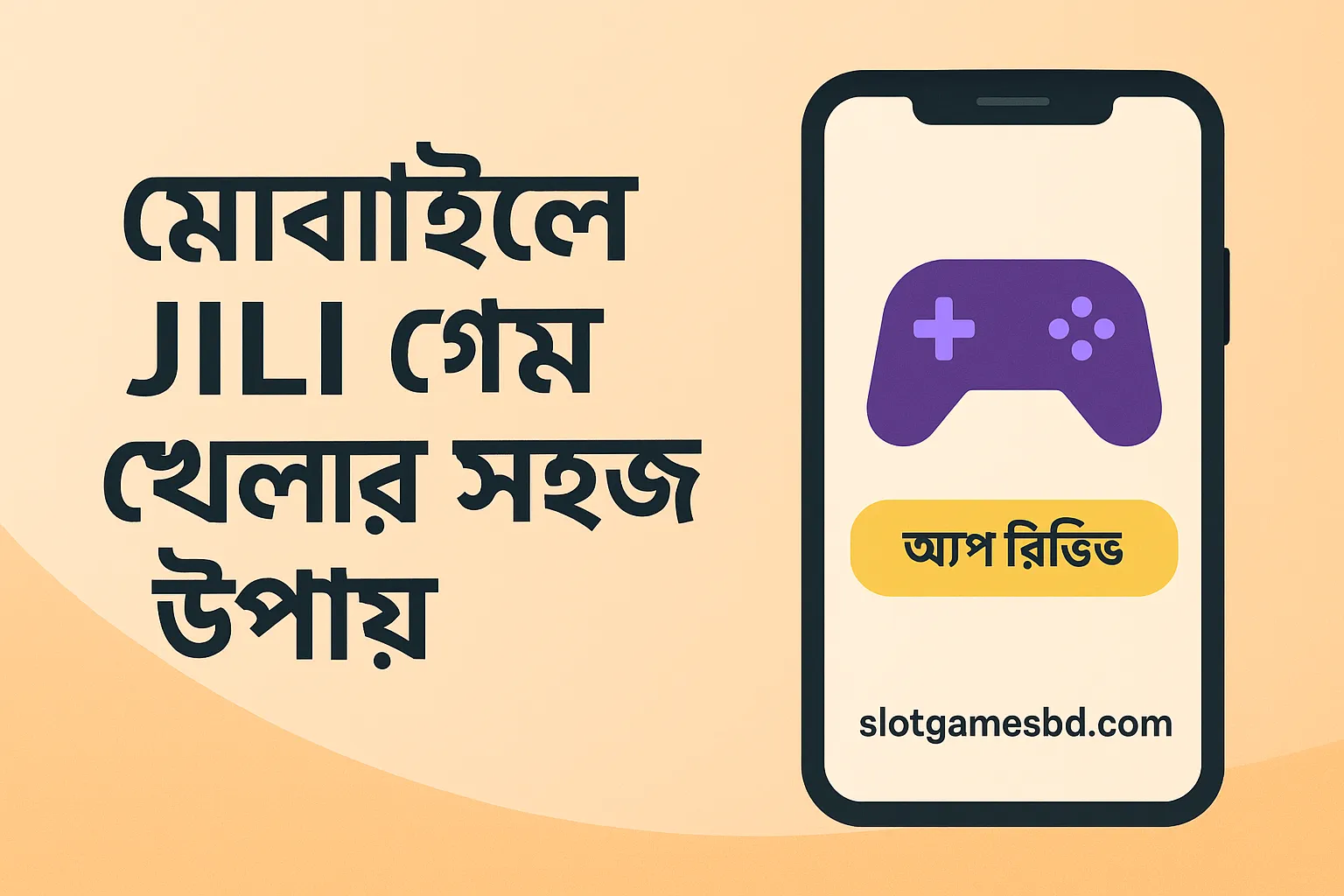 মোবাইলে JILI গেম খেলার সহজ উপায় (ai99 অ্যাপ রিভিউ)