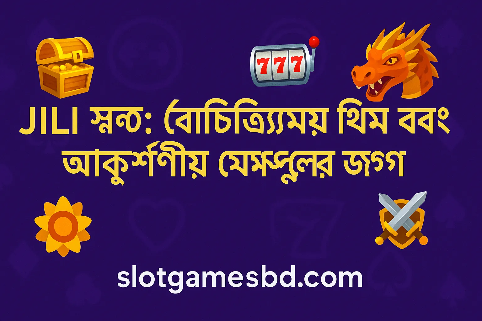 JILI স্লটে থিম ও এক্সাইটিং গেমপ্লে একসাথে