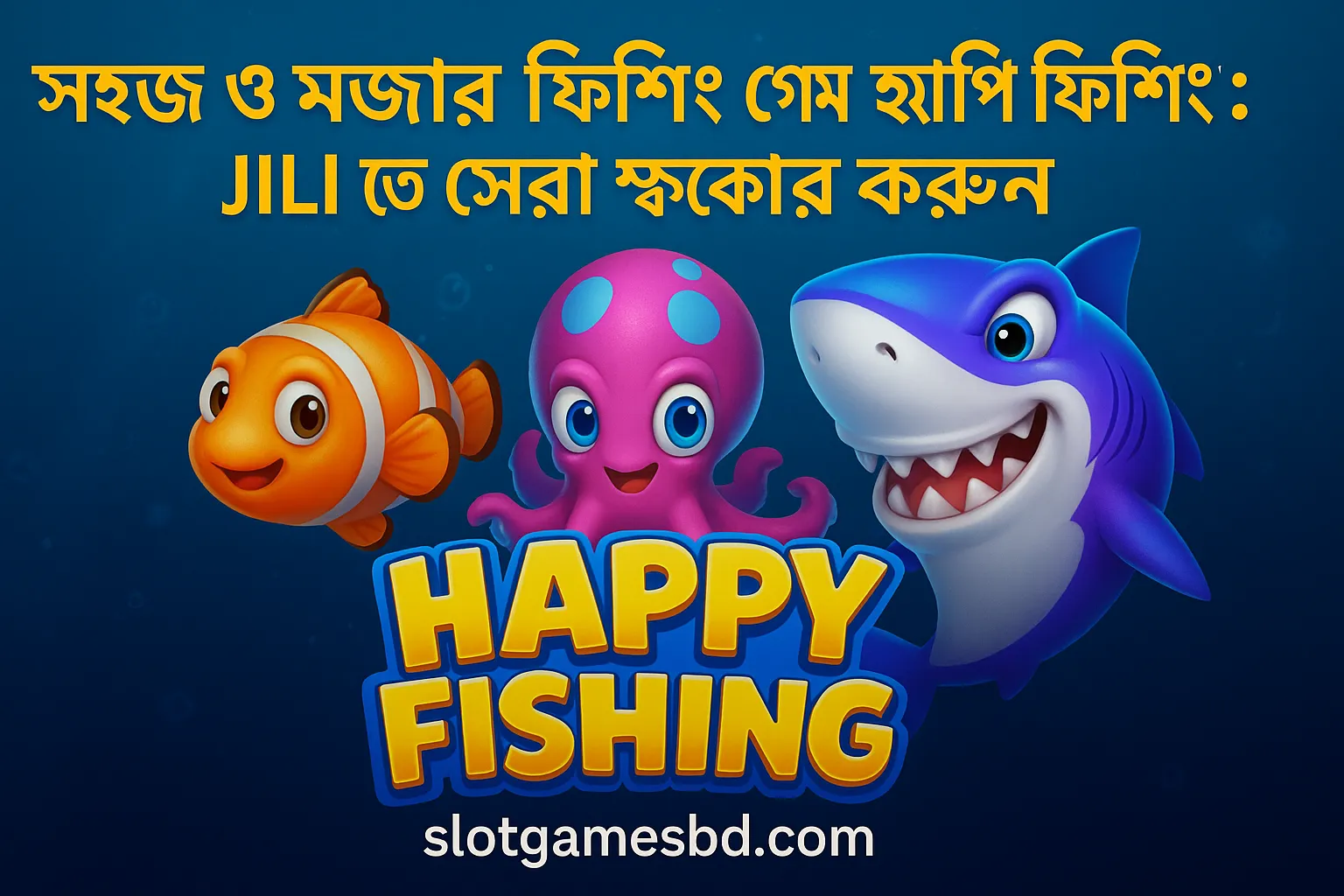 হ্যাপি ফিশিং গেমে JILI তে সেরা স্কোর করুন