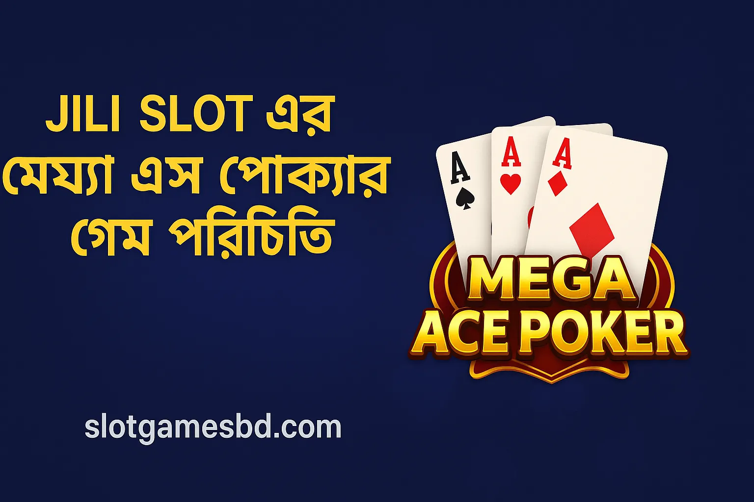 মেগা এস পোকার ai99 এ জয়ের নতুন খেলা